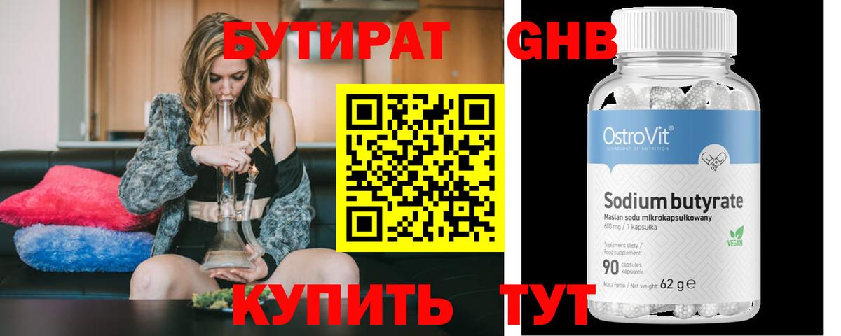 Бутират  Бутират жидкий экстази  Вход с VPN  Коряжма 