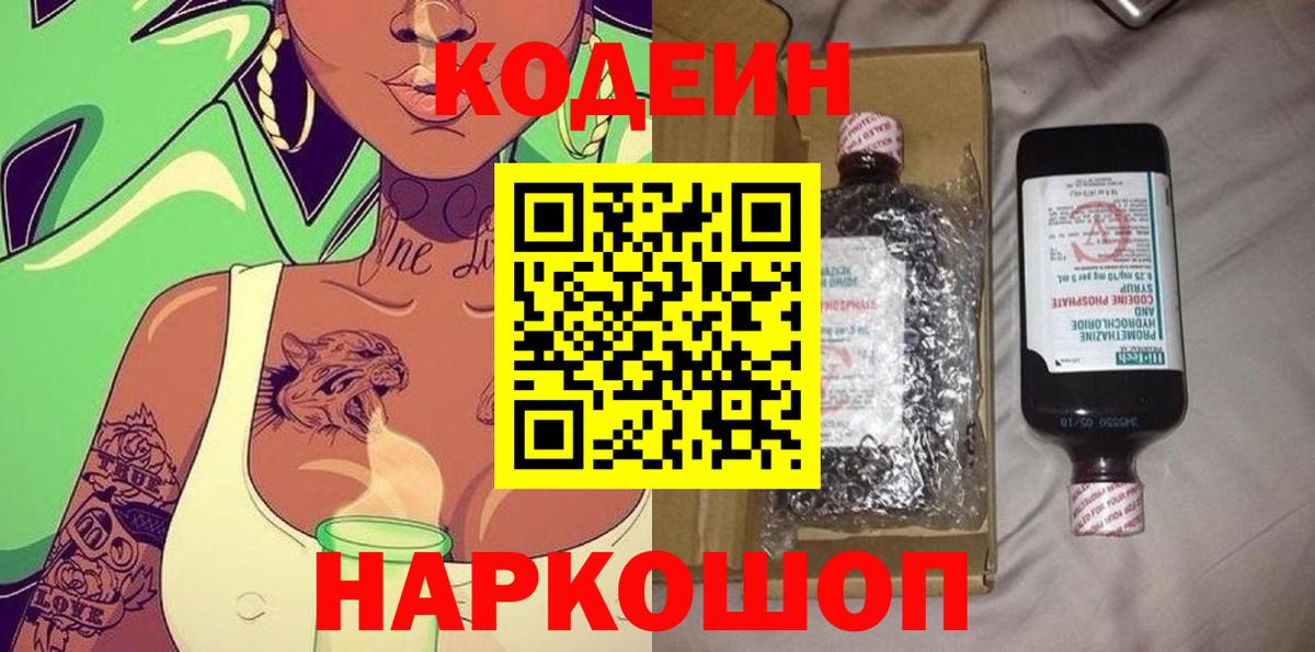 Коряжма  Кодеиновый сироп Lean Purple Drank  Вход с VPN 