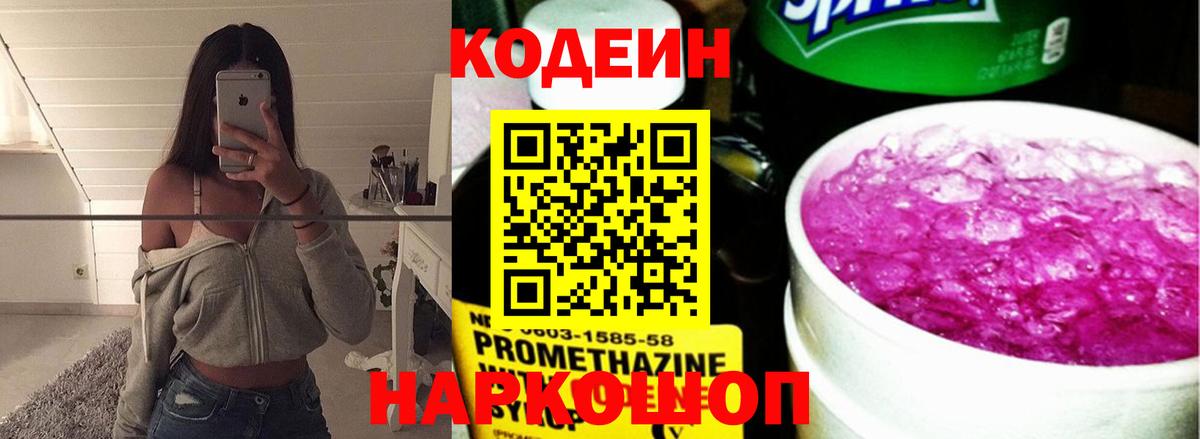 Кодеиновый сироп Lean напиток Lean (лин) Коряжма