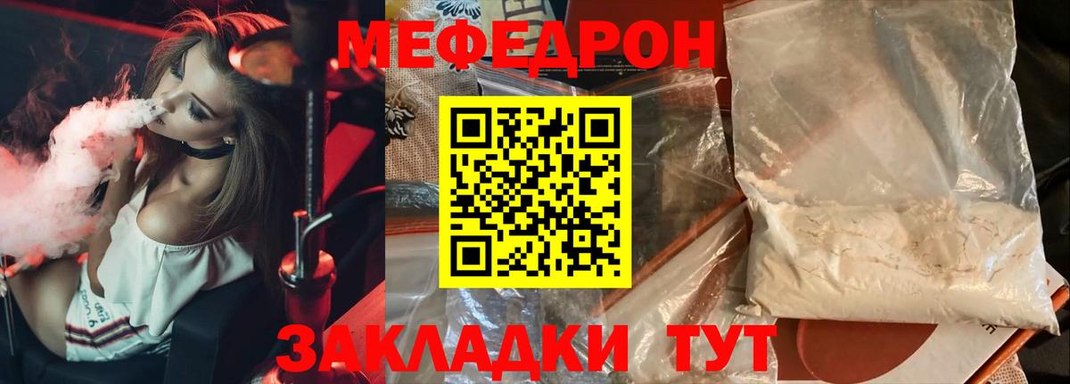 Меф мяу мяу мука Коряжма